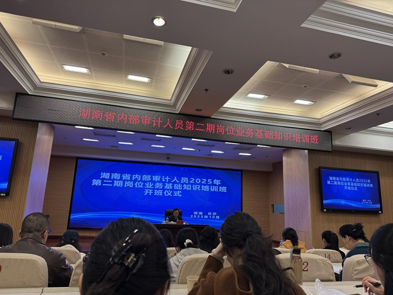 以嚴立審 以訓立規(guī)----擔保集團舉辦內(nèi)部審計知識專題培訓